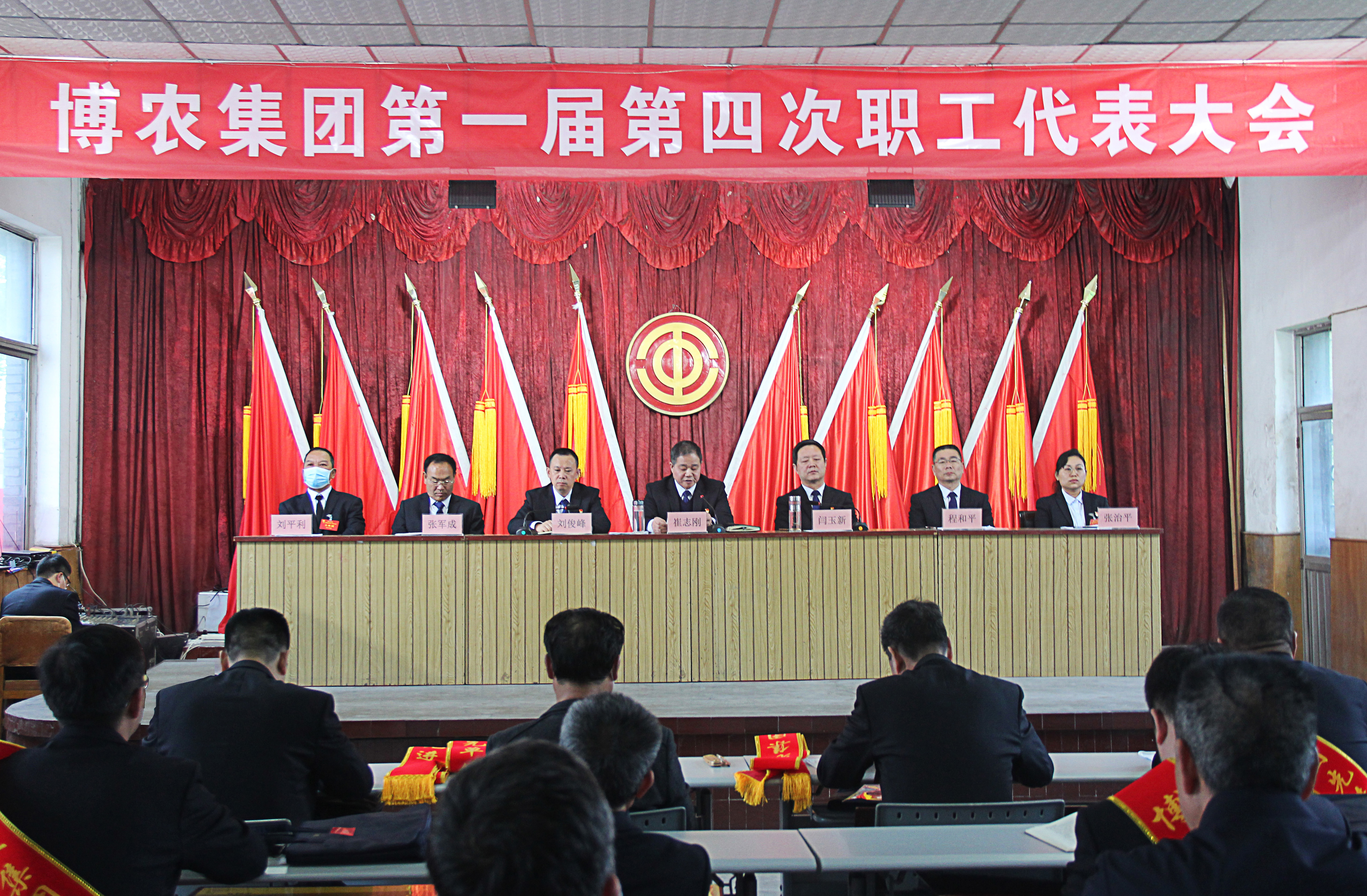 守正創新謀發展  擔當作為開新局 ——博農集團第 一屆第四次職工代表大會勝利召開
