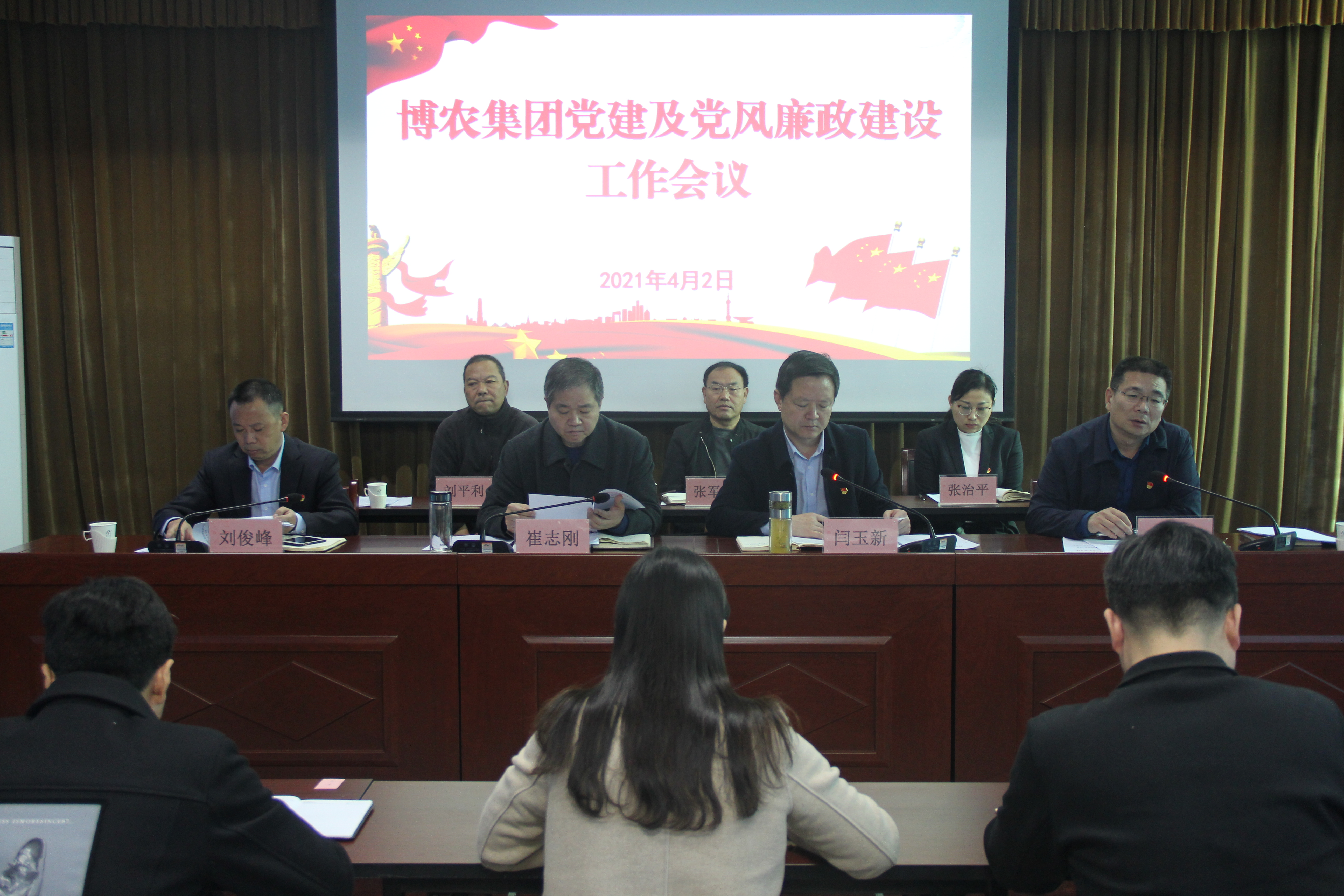 博農集團召開2021年黨建及黨風廉政建設工作會議