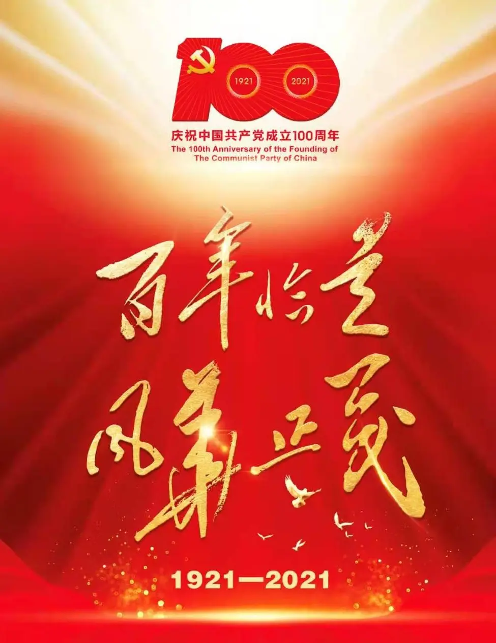 將黨史學習教育推向高潮 博農集團開展“學百年黨史、開博農新局”慶祝建黨100周年演講比賽活動