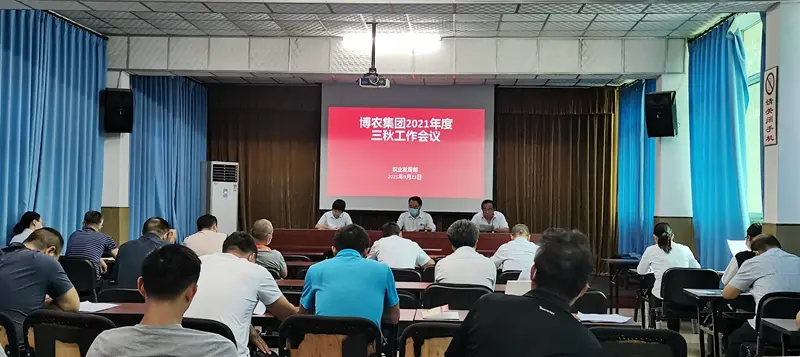 博農集團召開三秋動員會