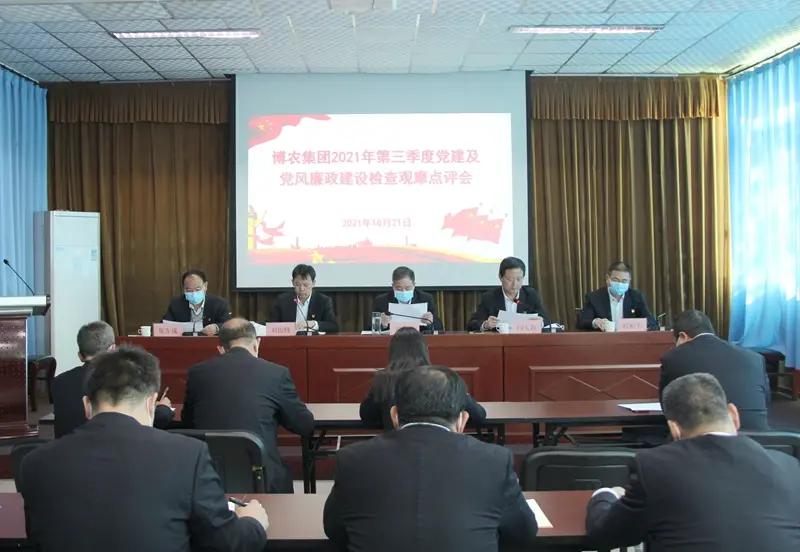 夯實基層基礎  推進黨建工作再提升 ——博農集團開展第三季度黨建觀摩活動