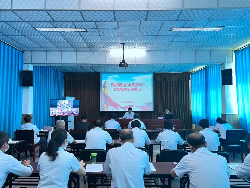 博農集團舉辦“能力作風建設年”黨務理論知識專題培訓班
