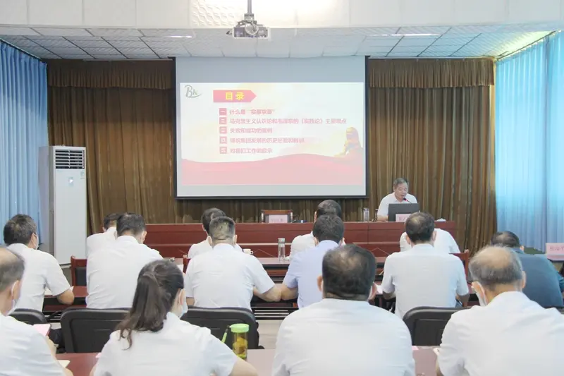 博農集團舉辦“實事求是”主題黨課報告會
