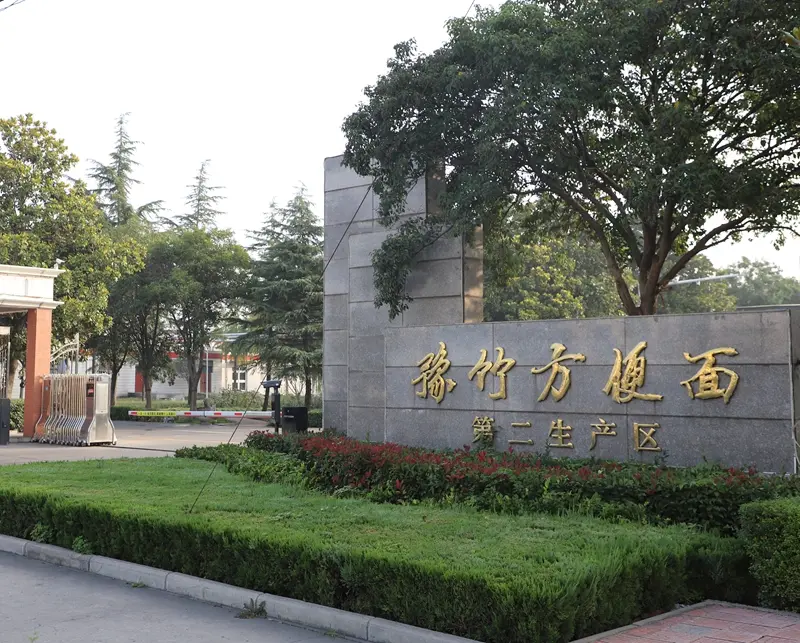 眾志成城戰疫情  勠力同心保生產 ——博農集團豫竹方便面廠全力做好民生保供工作