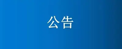 紙制品廠部分土地、房屋建筑物公開招租公告