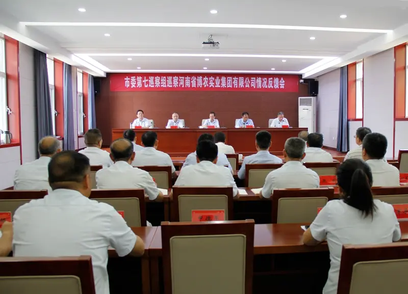 市委第七巡察組向博農集團黨委反饋巡察情況